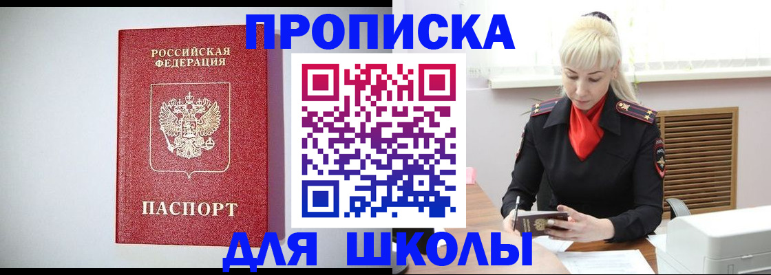 прописка в Амурске