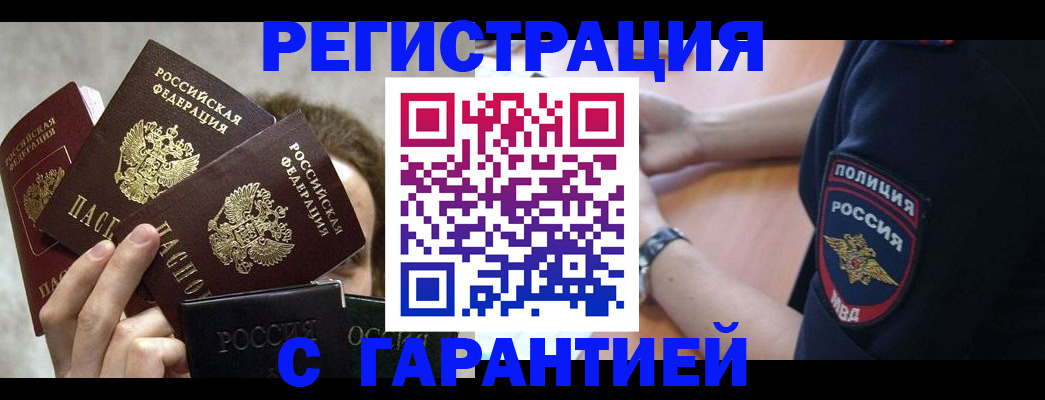 миграционный учет в Амурске